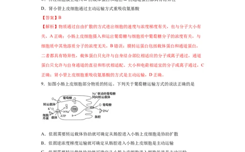 课时06物质进出细胞的方式-2023年高考生物一轮复习小题多维练（解析版）_通用版（老高考）复习资料_2023年复习资料_一轮复习_2023年高考生物一轮复习小题多维练（全国通用）