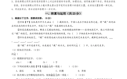 2024年中考押题预测卷01（南京卷）-语文（考试版）A4_中考复习资料_语数英物化_1语文中考复习_赠送：2024中考模拟题_押题预测