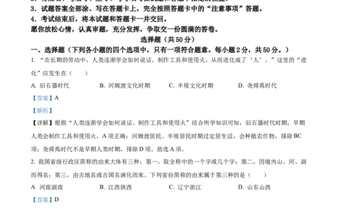 精品解析：2022年山东省聊城市中考历史真题（解析版）_8历史中考复习_2025年中考复习资料_中考真题（近三年）_2022年中考历史试卷114份_精品解析：2022年山东省聊城市中考历史真题