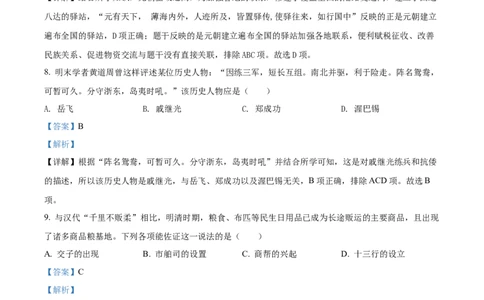 精品解析：2022年山东省聊城市中考历史真题（解析版）_8历史中考复习_2025年中考复习资料_中考真题（近三年）_2022年中考历史试卷114份_精品解析：2022年山东省聊城市中考历史真题