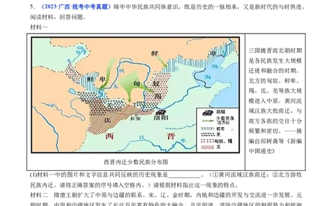 第12课民族大团结（原卷版）_8历史中考复习_2024年中考复习资料_专项复习资料_完三年（2021-2023）中考历史真题分项汇编（全国通用）_八年级下册（单元内分课时呈现）