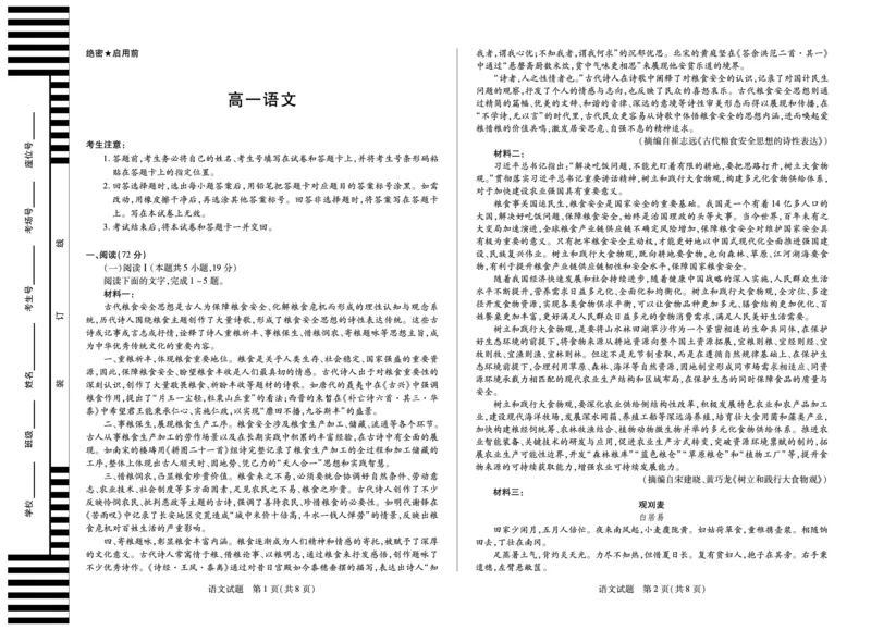 语文安徽高一12月考_2025年12月高一试卷_251227安徽省（合肥六中）特色高中教研联谊会联考2025-2026学年高一上学期12月月考（全科）