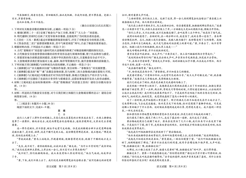 语文安徽高一12月考_2025年12月高一试卷_251227安徽省（合肥六中）特色高中教研联谊会联考2025-2026学年高一上学期12月月考（全科）