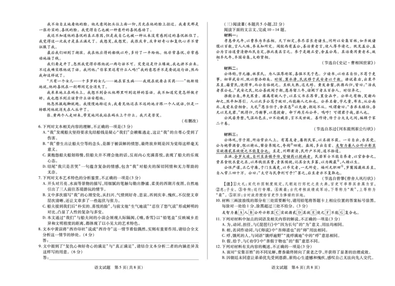 语文安徽高一12月考_2025年12月高一试卷_251227安徽省（合肥六中）特色高中教研联谊会联考2025-2026学年高一上学期12月月考（全科）