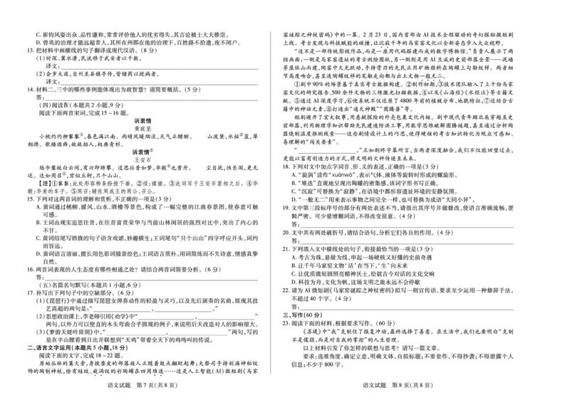 语文安徽高一12月考_2025年12月高一试卷_251227安徽省（合肥六中）特色高中教研联谊会联考2025-2026学年高一上学期12月月考（全科）