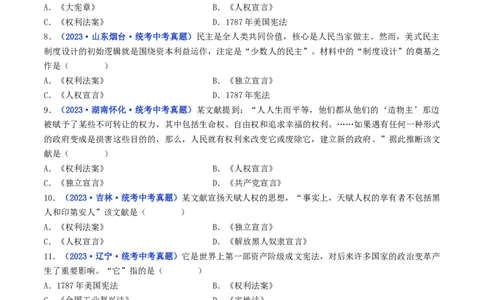 第18课美国的独立（原卷版）_8历史中考复习_2024年中考复习资料_专项复习资料_完三年（2021-2023）中考历史真题分项汇编（全国通用）_九年级上册（单元内分课时呈现）