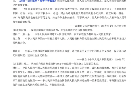 第18课美国的独立（原卷版）_8历史中考复习_2024年中考复习资料_专项复习资料_完三年（2021-2023）中考历史真题分项汇编（全国通用）_九年级上册（单元内分课时呈现）