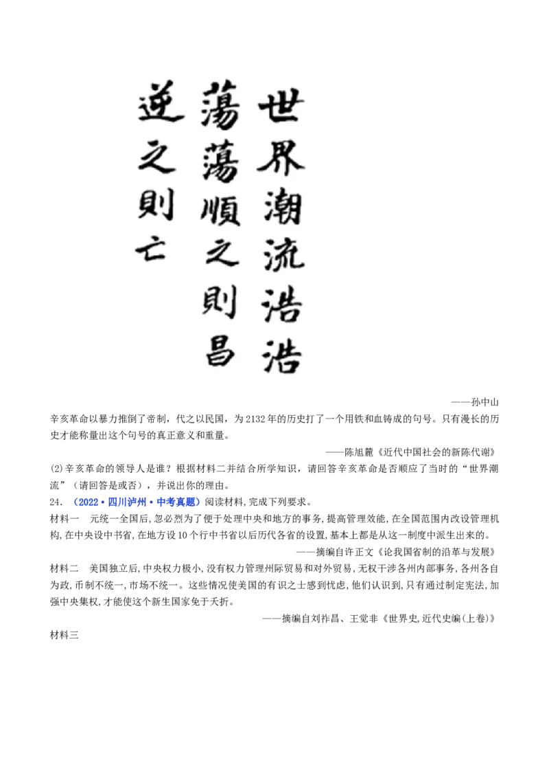 第18课美国的独立（原卷版）_8历史中考复习_2024年中考复习资料_专项复习资料_完三年（2021-2023）中考历史真题分项汇编（全国通用）_九年级上册（单元内分课时呈现）