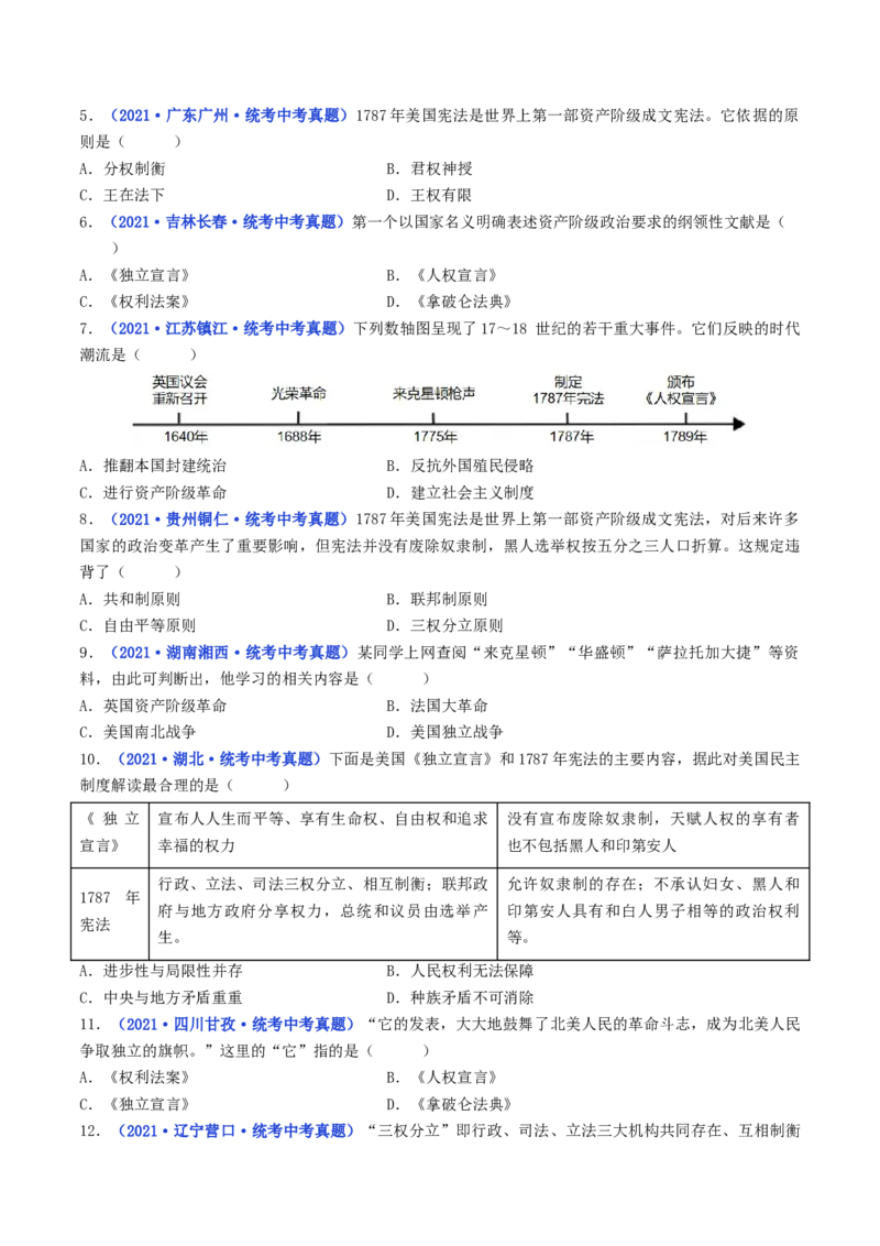 第18课美国的独立（原卷版）_8历史中考复习_2024年中考复习资料_专项复习资料_完三年（2021-2023）中考历史真题分项汇编（全国通用）_九年级上册（单元内分课时呈现）