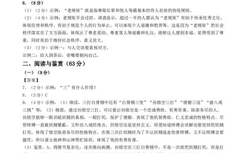 2024年中考押题预测卷01（无锡卷）-语文（参考答案）_中考复习资料_语数英物化_1语文中考复习_赠送：2024中考模拟题_押题预测