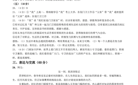 2024年中考押题预测卷01（无锡卷）-语文（参考答案）_中考复习资料_语数英物化_1语文中考复习_赠送：2024中考模拟题_押题预测