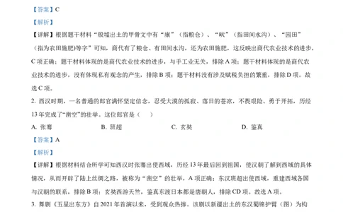 精品解析：2022年四川省成都市中考历史真题（解析版）_8历史中考复习_2025年中考复习资料_中考真题（近三年）_2022年中考历史试卷114份_精品解析：2022年四川省成都市中考历史真题