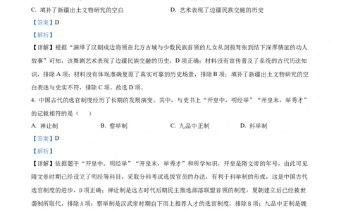 精品解析：2022年四川省成都市中考历史真题（解析版）_8历史中考复习_2025年中考复习资料_中考真题（近三年）_2022年中考历史试卷114份_精品解析：2022年四川省成都市中考历史真题