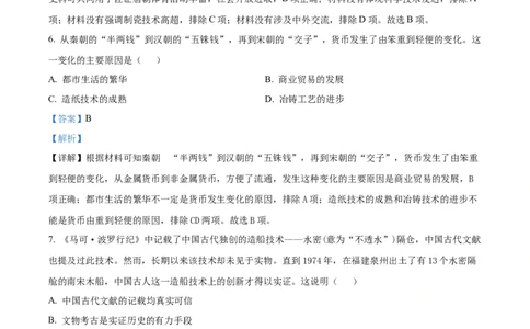 精品解析：2022年四川省成都市中考历史真题（解析版）_8历史中考复习_2025年中考复习资料_中考真题（近三年）_2022年中考历史试卷114份_精品解析：2022年四川省成都市中考历史真题