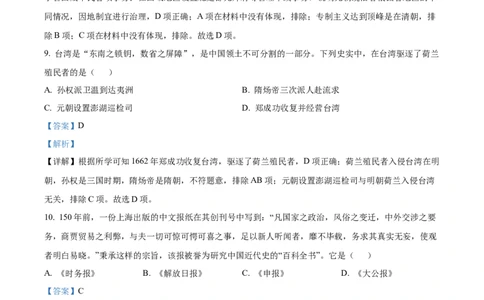 精品解析：2022年四川省成都市中考历史真题（解析版）_8历史中考复习_2025年中考复习资料_中考真题（近三年）_2022年中考历史试卷114份_精品解析：2022年四川省成都市中考历史真题