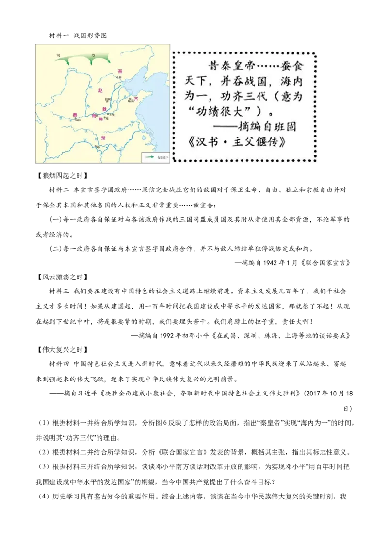 精品解析：2022年四川省成都市中考历史真题（解析版）_8历史中考复习_2025年中考复习资料_中考真题（近三年）_2022年中考历史试卷114份_精品解析：2022年四川省成都市中考历史真题