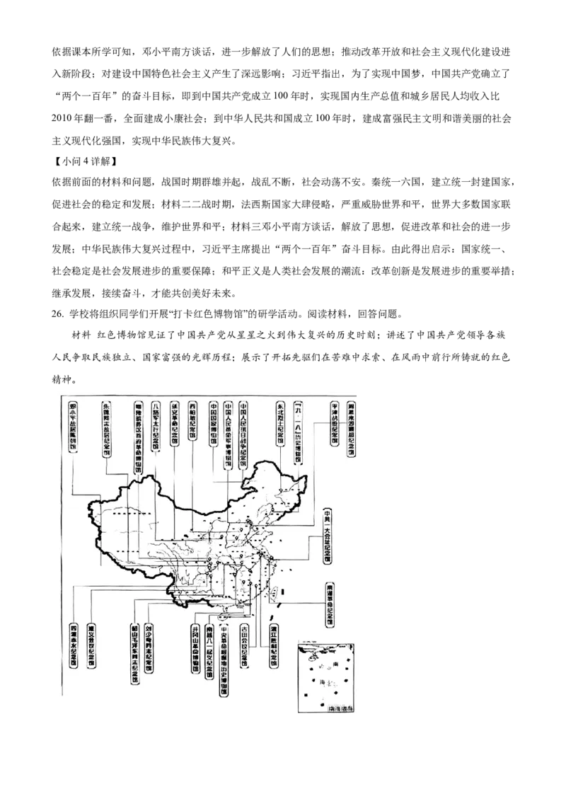 精品解析：2022年四川省成都市中考历史真题（解析版）_8历史中考复习_2025年中考复习资料_中考真题（近三年）_2022年中考历史试卷114份_精品解析：2022年四川省成都市中考历史真题