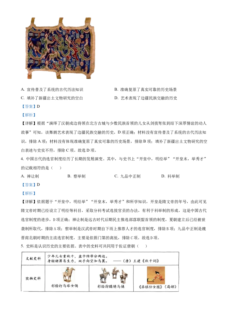 精品解析：2022年四川省成都市中考历史真题（解析版）_8历史中考复习_2025年中考复习资料_中考真题（近三年）_2022年中考历史试卷114份_精品解析：2022年四川省成都市中考历史真题