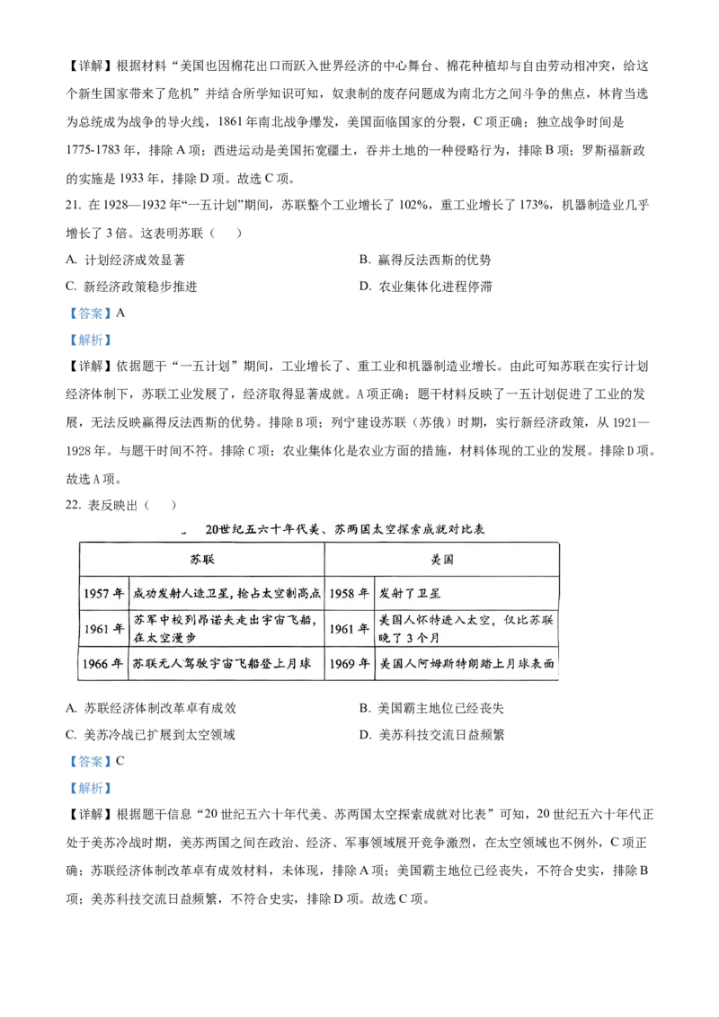 精品解析：2022年四川省成都市中考历史真题（解析版）_8历史中考复习_2025年中考复习资料_中考真题（近三年）_2022年中考历史试卷114份_精品解析：2022年四川省成都市中考历史真题