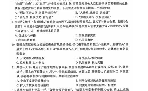 辽宁省锦州市某校2024-2025学年高一上学期期中质量检测历史试卷_2024年12月试卷_1202辽宁省锦州市某校2024-2025学年高一上学期期中质量检测