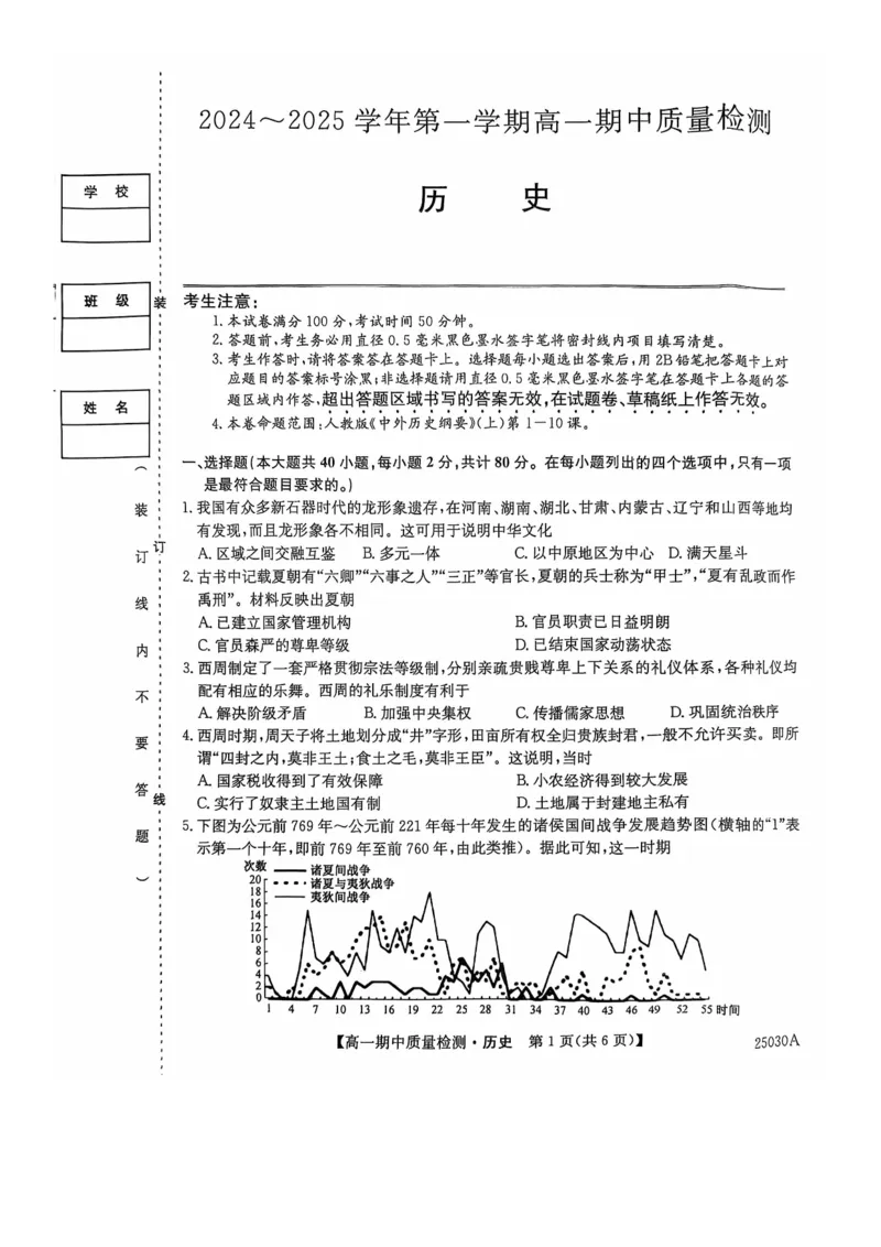 辽宁省锦州市某校2024-2025学年高一上学期期中质量检测历史试卷_2024年12月试卷_1202辽宁省锦州市某校2024-2025学年高一上学期期中质量检测