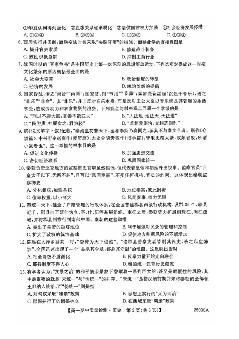辽宁省锦州市某校2024-2025学年高一上学期期中质量检测历史试卷_2024年12月试卷_1202辽宁省锦州市某校2024-2025学年高一上学期期中质量检测