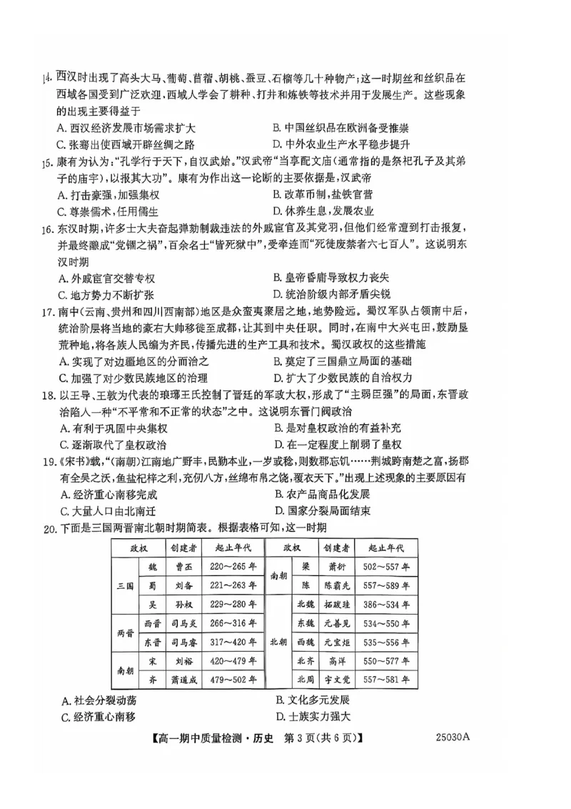 辽宁省锦州市某校2024-2025学年高一上学期期中质量检测历史试卷_2024年12月试卷_1202辽宁省锦州市某校2024-2025学年高一上学期期中质量检测