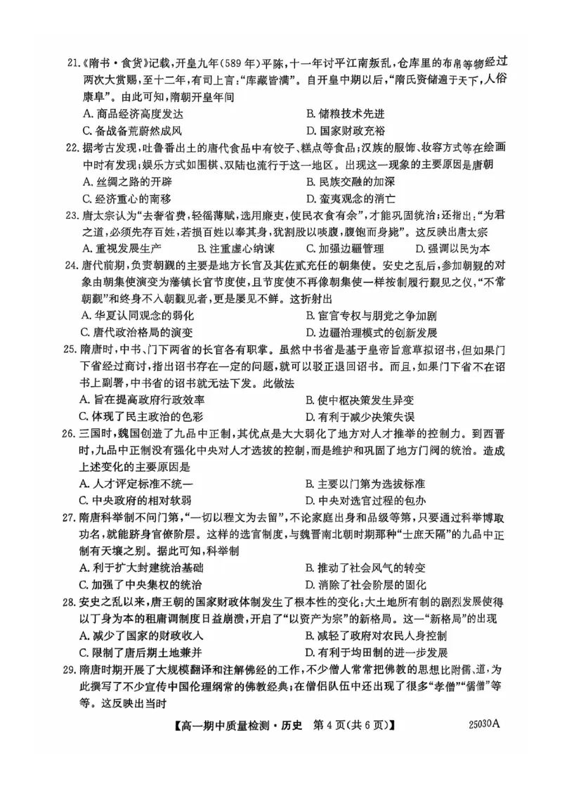 辽宁省锦州市某校2024-2025学年高一上学期期中质量检测历史试卷_2024年12月试卷_1202辽宁省锦州市某校2024-2025学年高一上学期期中质量检测