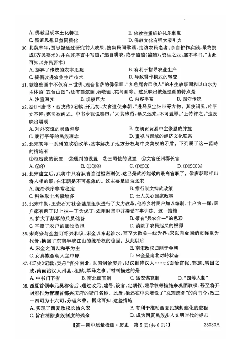 辽宁省锦州市某校2024-2025学年高一上学期期中质量检测历史试卷_2024年12月试卷_1202辽宁省锦州市某校2024-2025学年高一上学期期中质量检测