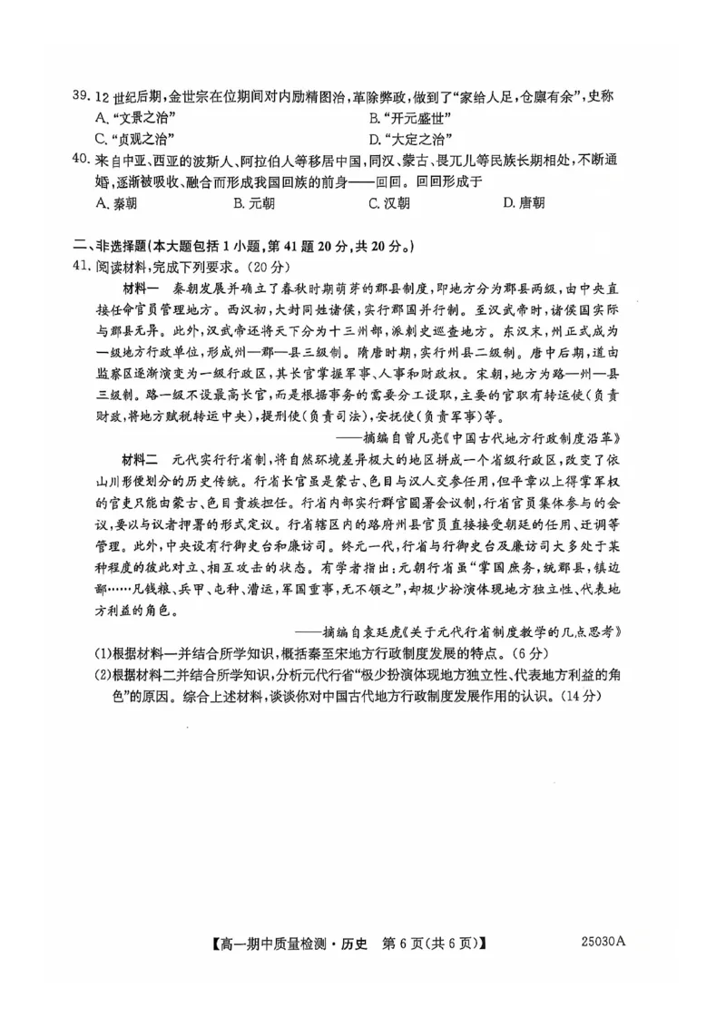 辽宁省锦州市某校2024-2025学年高一上学期期中质量检测历史试卷_2024年12月试卷_1202辽宁省锦州市某校2024-2025学年高一上学期期中质量检测