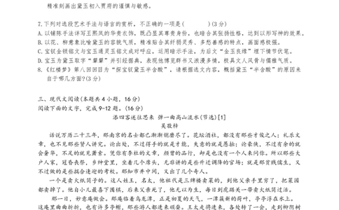 语文-湖南雅礼中学2026年上学期高一第一次质量检测_2026年04月高一试卷_260401湖南雅礼中学2026年上学期高一第一次质量检测