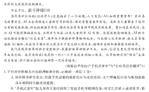 语文卷-2603高一强基联盟_2026年03月高一试卷_260308浙江强基联盟2026年3月高一联考