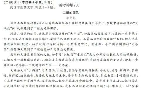 语文卷-2603高一强基联盟_2026年03月高一试卷_260308浙江强基联盟2026年3月高一联考