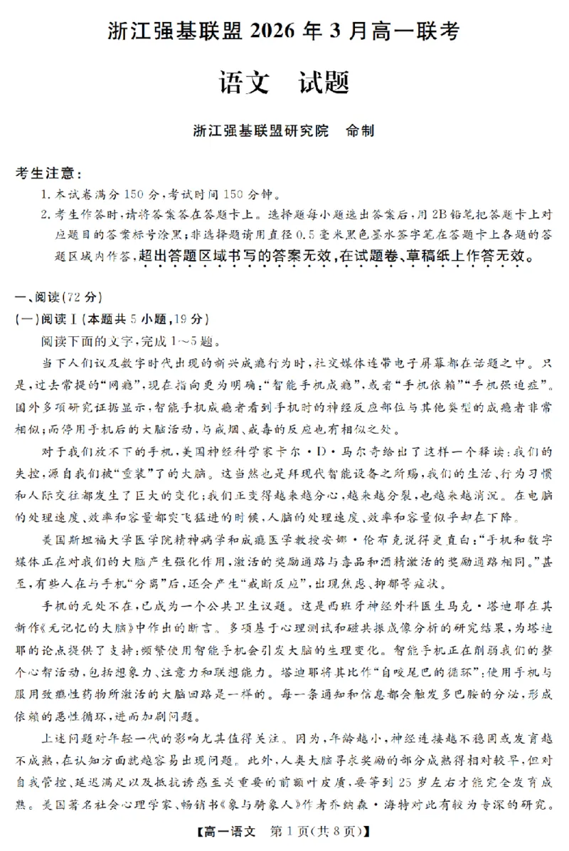 语文卷-2603高一强基联盟_2026年03月高一试卷_260308浙江强基联盟2026年3月高一联考