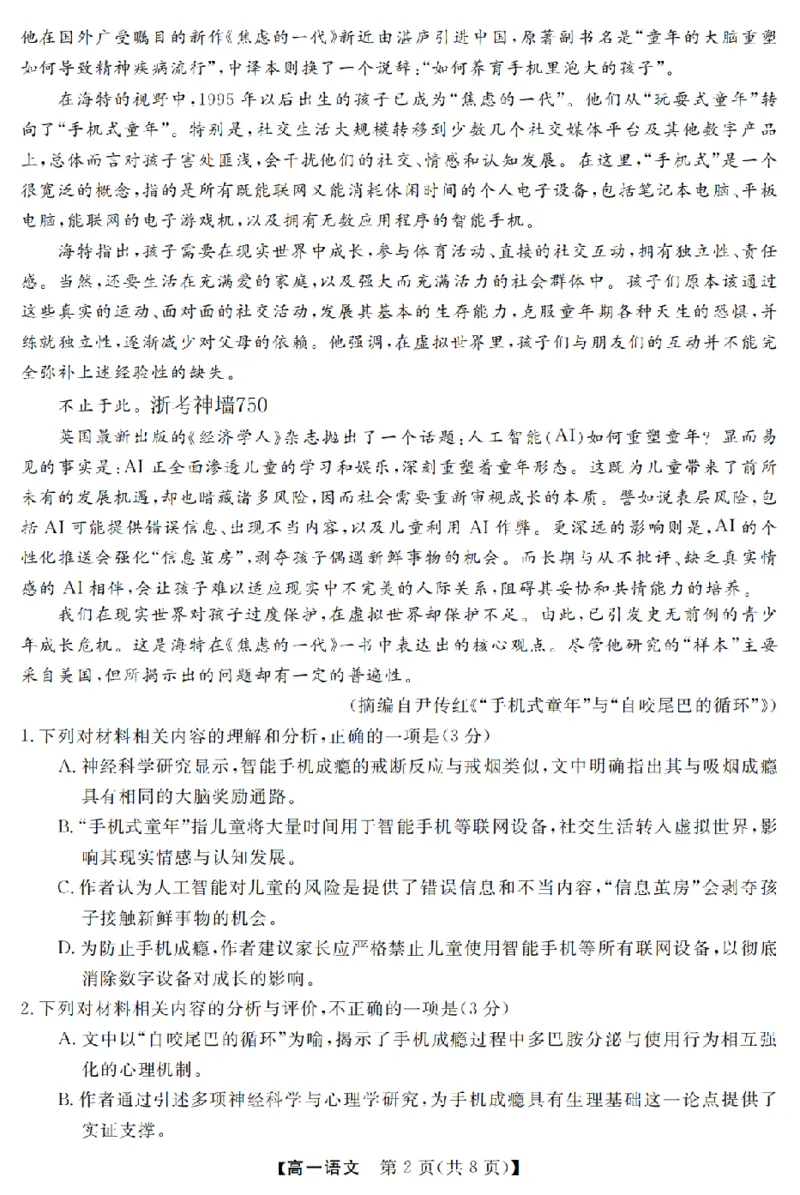 语文卷-2603高一强基联盟_2026年03月高一试卷_260308浙江强基联盟2026年3月高一联考