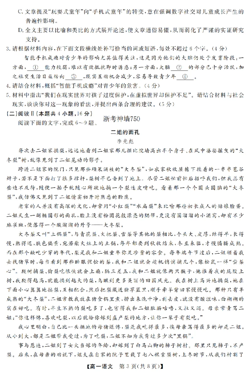 语文卷-2603高一强基联盟_2026年03月高一试卷_260308浙江强基联盟2026年3月高一联考