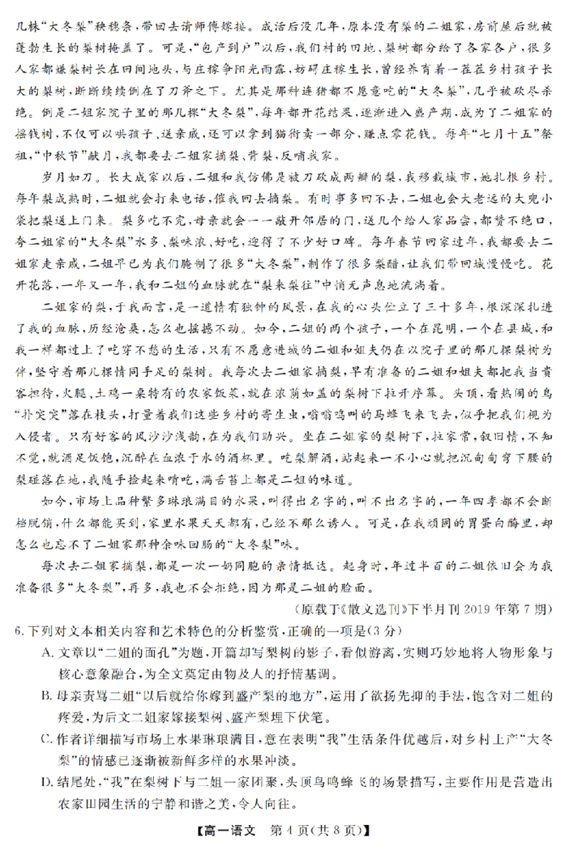 语文卷-2603高一强基联盟_2026年03月高一试卷_260308浙江强基联盟2026年3月高一联考