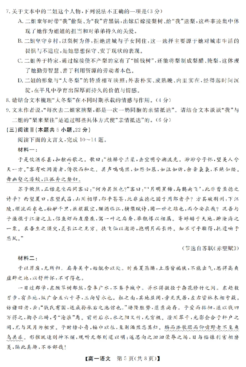 语文卷-2603高一强基联盟_2026年03月高一试卷_260308浙江强基联盟2026年3月高一联考