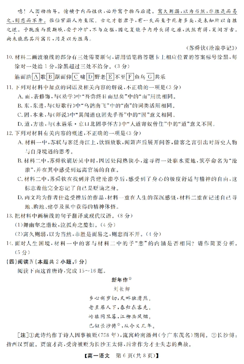 语文卷-2603高一强基联盟_2026年03月高一试卷_260308浙江强基联盟2026年3月高一联考