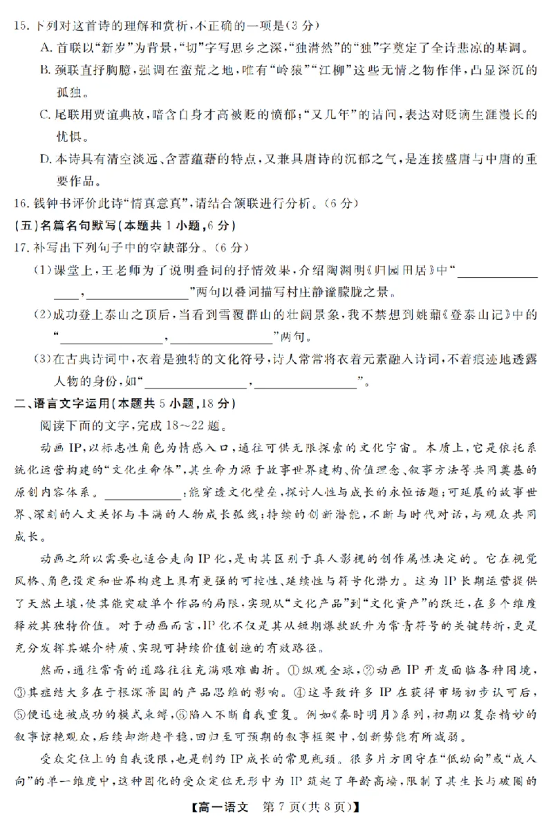语文卷-2603高一强基联盟_2026年03月高一试卷_260308浙江强基联盟2026年3月高一联考