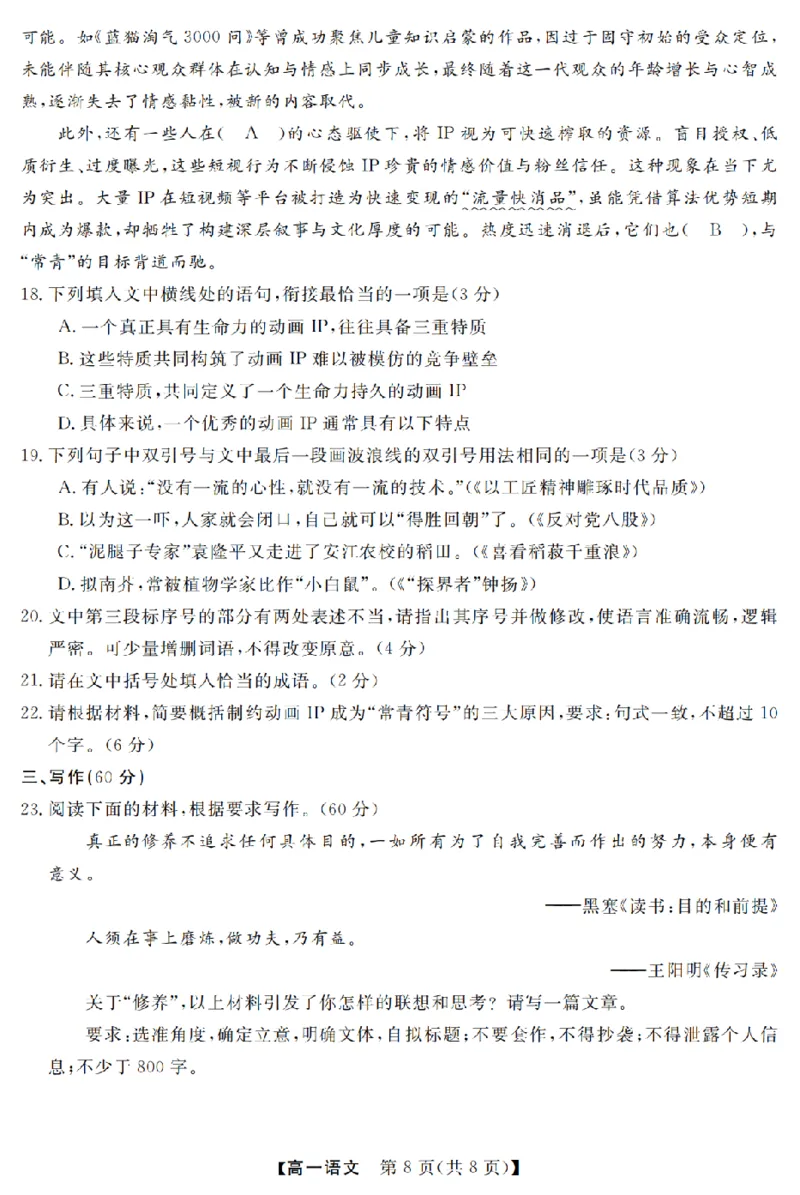 语文卷-2603高一强基联盟_2026年03月高一试卷_260308浙江强基联盟2026年3月高一联考