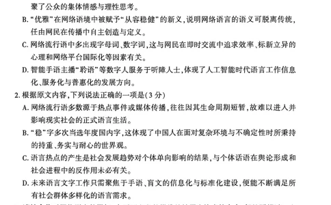 语文试卷_2026年02月高一试卷_260213河南省洛阳市2025-2026学年高一上学期2月期末考试（全）_河南省洛阳市2025-2026学年高一上学期2月期末考试语文试题含答案