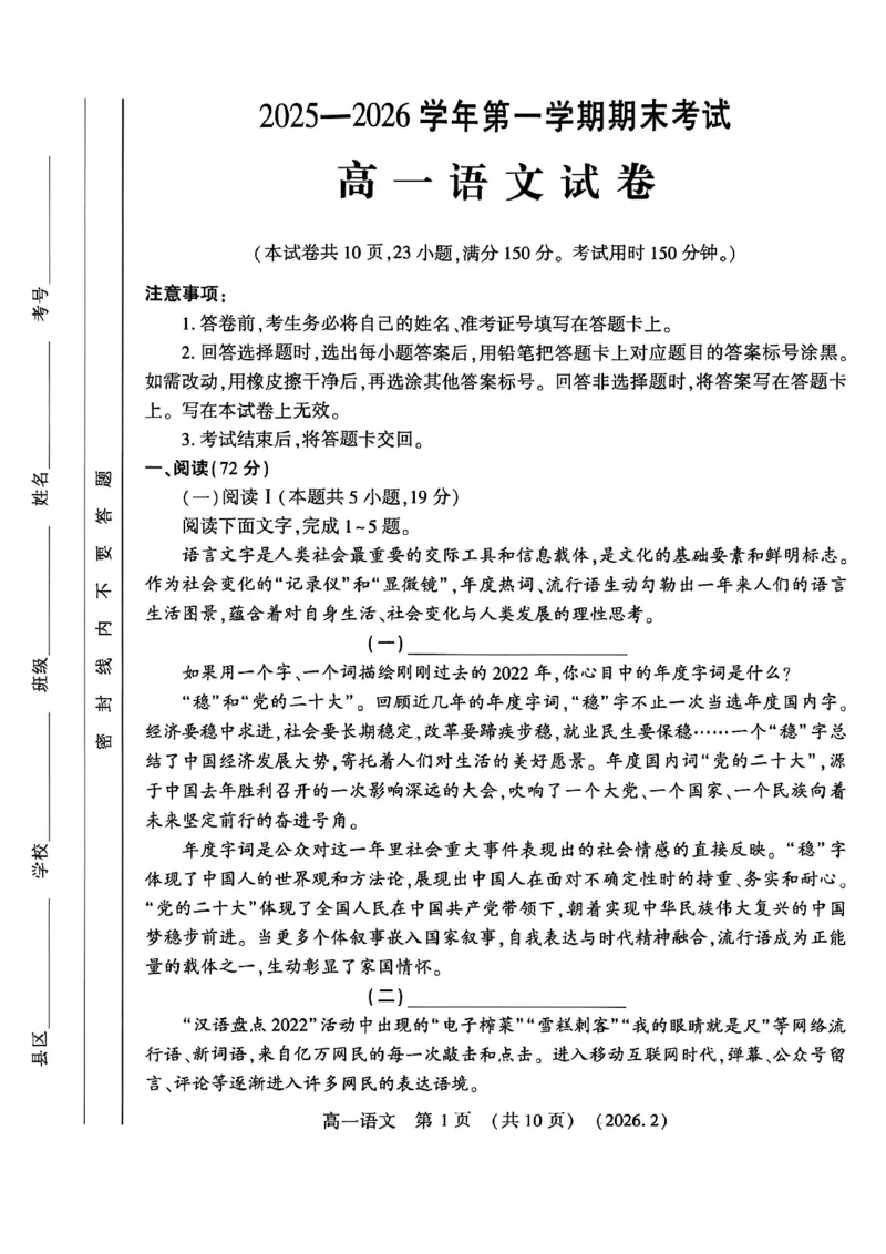 语文试卷_2026年02月高一试卷_260213河南省洛阳市2025-2026学年高一上学期2月期末考试（全）_河南省洛阳市2025-2026学年高一上学期2月期末考试语文试题含答案