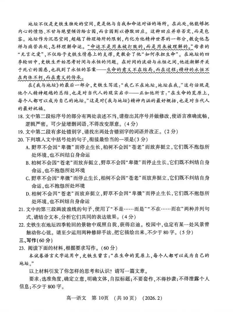 语文试卷_2026年02月高一试卷_260213河南省洛阳市2025-2026学年高一上学期2月期末考试（全）_河南省洛阳市2025-2026学年高一上学期2月期末考试语文试题含答案