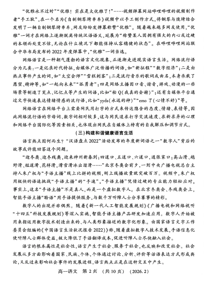 语文试卷_2026年02月高一试卷_260213河南省洛阳市2025-2026学年高一上学期2月期末考试（全）_河南省洛阳市2025-2026学年高一上学期2月期末考试语文试题含答案