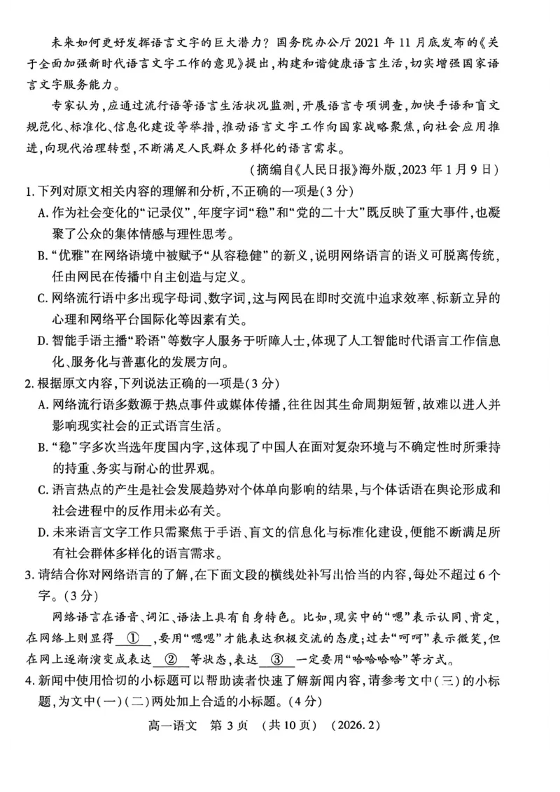 语文试卷_2026年02月高一试卷_260213河南省洛阳市2025-2026学年高一上学期2月期末考试（全）_河南省洛阳市2025-2026学年高一上学期2月期末考试语文试题含答案