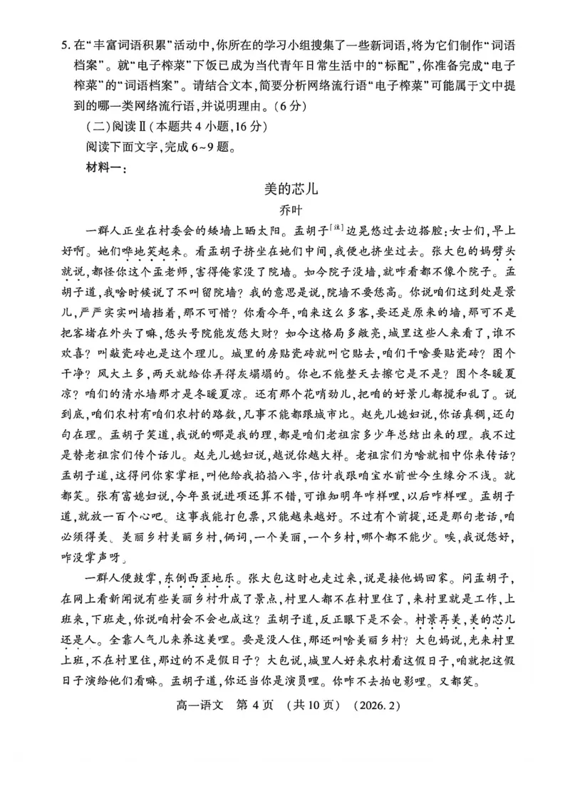 语文试卷_2026年02月高一试卷_260213河南省洛阳市2025-2026学年高一上学期2月期末考试（全）_河南省洛阳市2025-2026学年高一上学期2月期末考试语文试题含答案