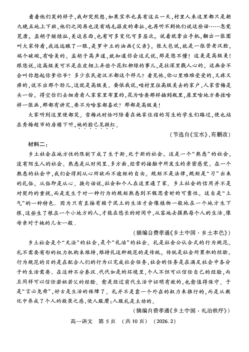 语文试卷_2026年02月高一试卷_260213河南省洛阳市2025-2026学年高一上学期2月期末考试（全）_河南省洛阳市2025-2026学年高一上学期2月期末考试语文试题含答案