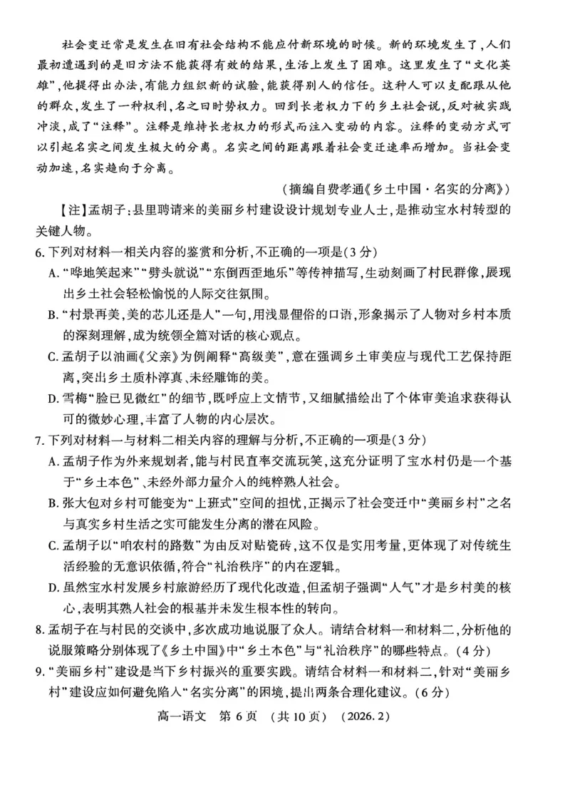 语文试卷_2026年02月高一试卷_260213河南省洛阳市2025-2026学年高一上学期2月期末考试（全）_河南省洛阳市2025-2026学年高一上学期2月期末考试语文试题含答案