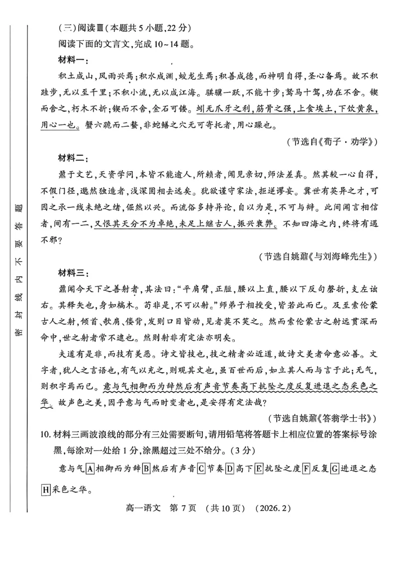 语文试卷_2026年02月高一试卷_260213河南省洛阳市2025-2026学年高一上学期2月期末考试（全）_河南省洛阳市2025-2026学年高一上学期2月期末考试语文试题含答案